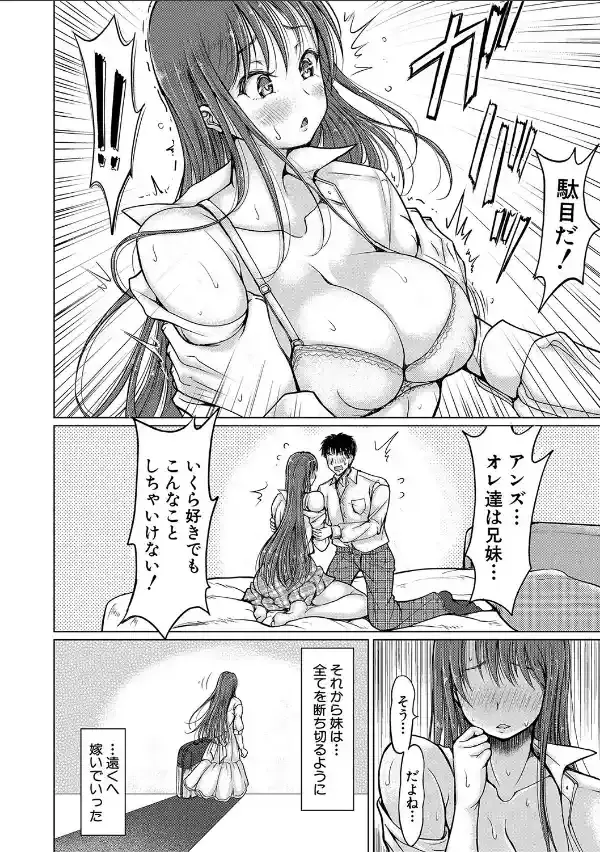 姪っ子も妹も性欲が強すぎて膣内射精希望【電子版特典付き】2