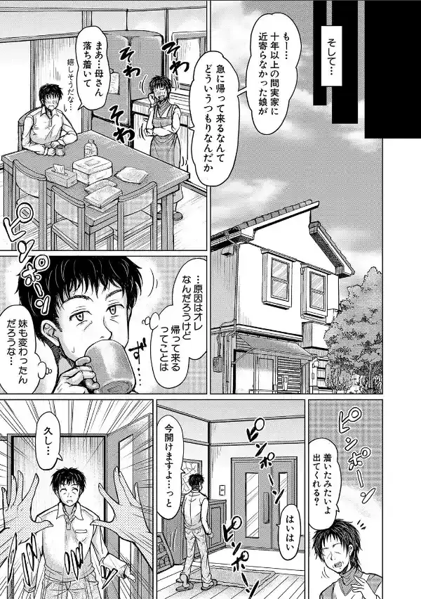 姪っ子も妹も性欲が強すぎて膣内射精希望【電子版特典付き】3