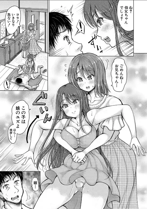 姪っ子も妹も性欲が強すぎて膣内射精希望【電子版特典付き】5