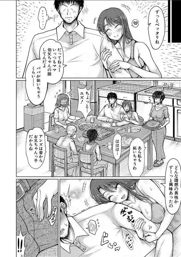 姪っ子も妹も性欲が強すぎて膣内射精希望【電子版特典付き】6