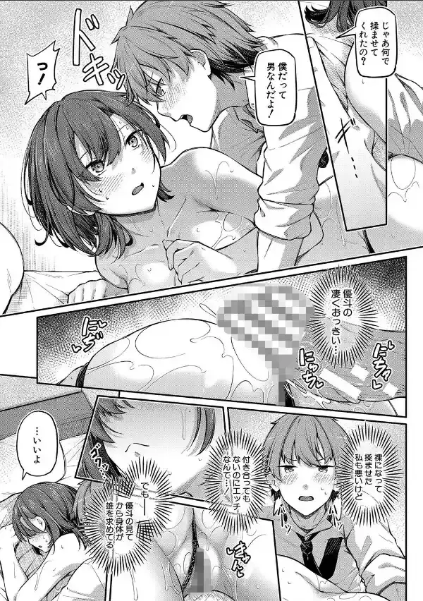 アナルは性器じゃありません！！【電子版特典付き】11