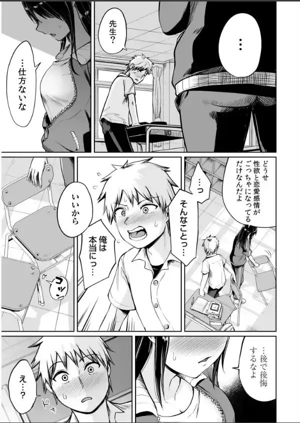 俺と先生の夏休み【合冊版】10
