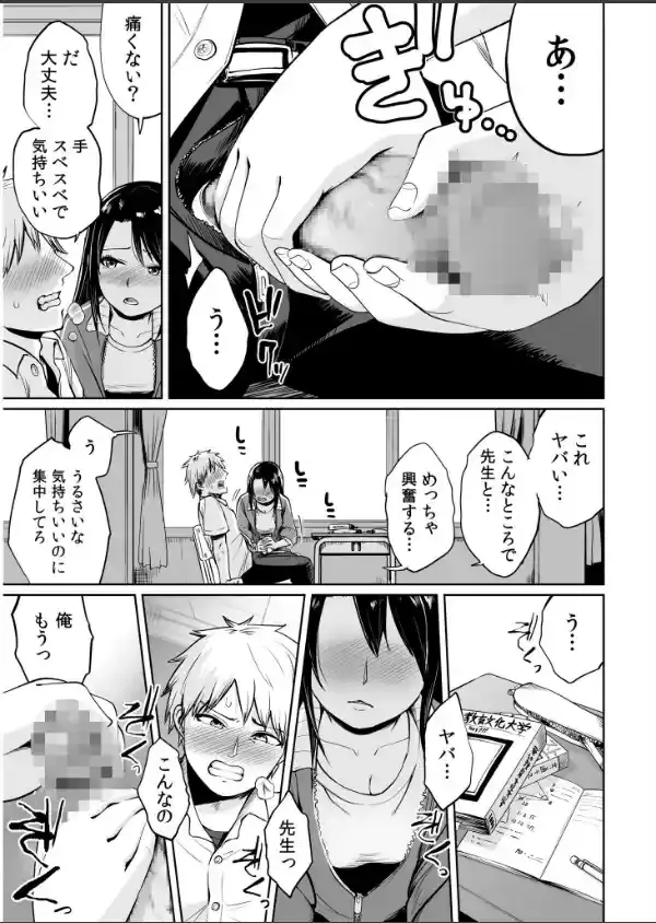 俺と先生の夏休み【合冊版】12