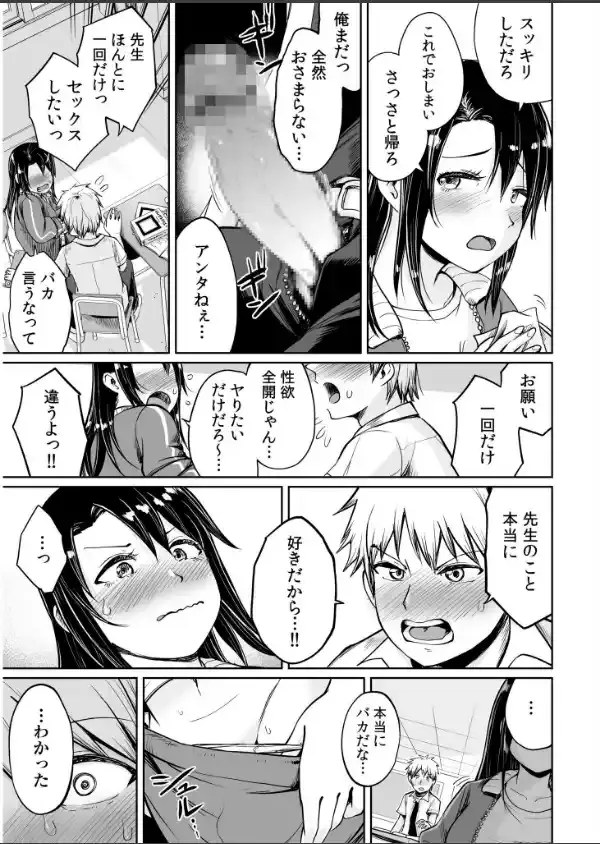 俺と先生の夏休み【合冊版】14