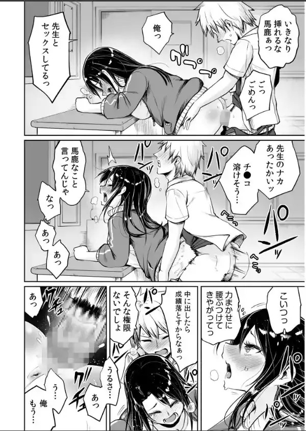 俺と先生の夏休み【合冊版】17