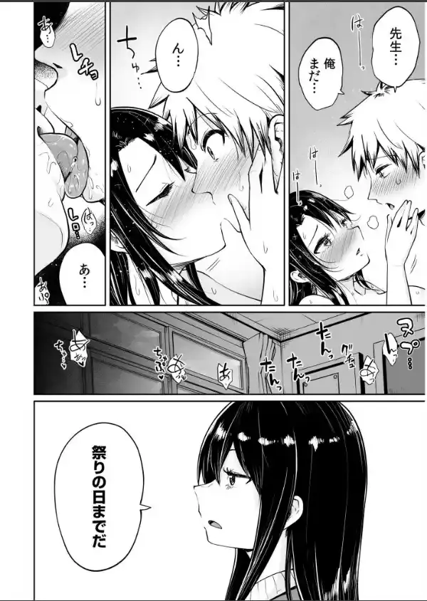 俺と先生の夏休み【合冊版】23