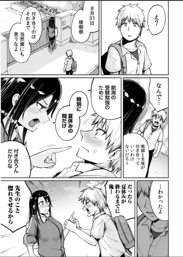 俺と先生の夏休み【合冊版】24