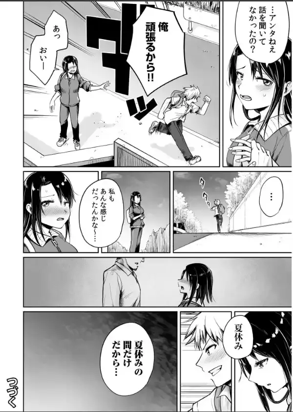 俺と先生の夏休み【合冊版】25