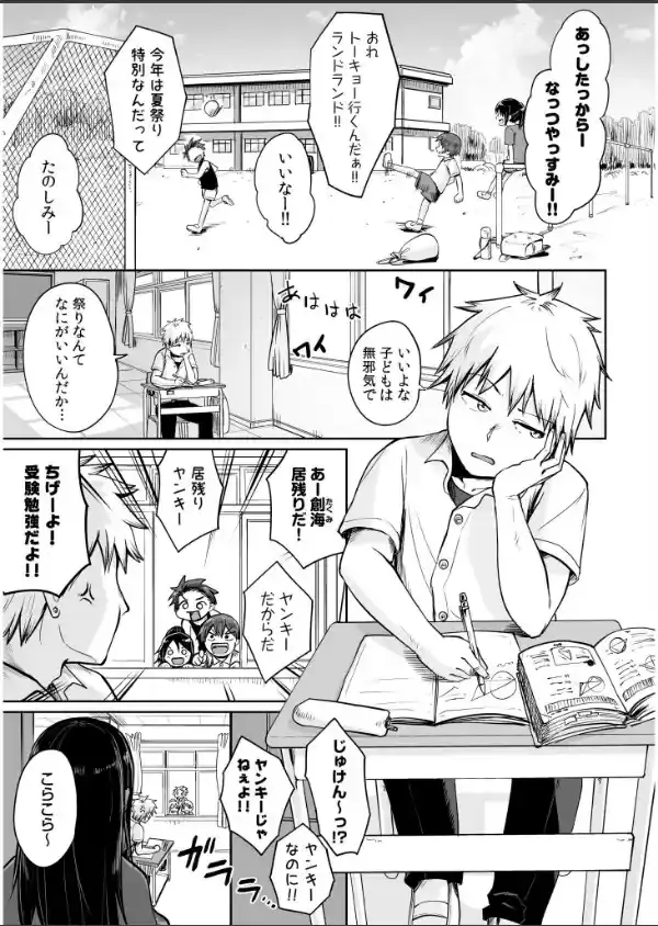俺と先生の夏休み【合冊版】4
