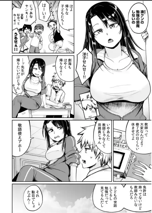 俺と先生の夏休み【合冊版】5
