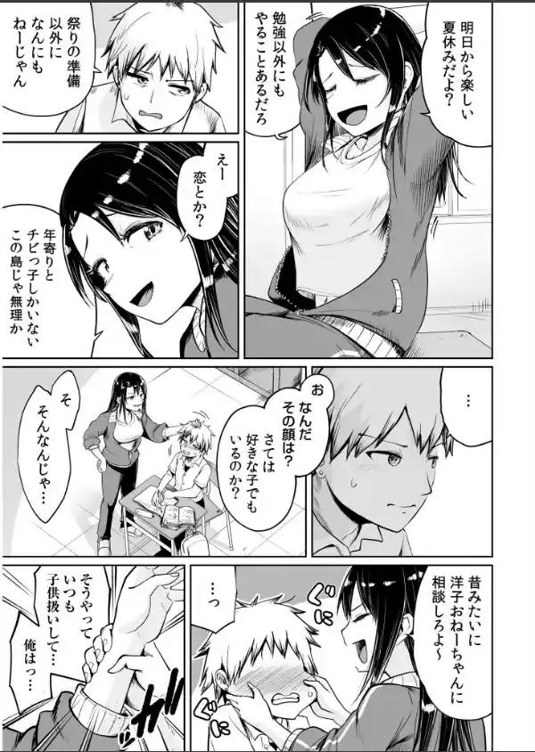 俺と先生の夏休み【合冊版】6