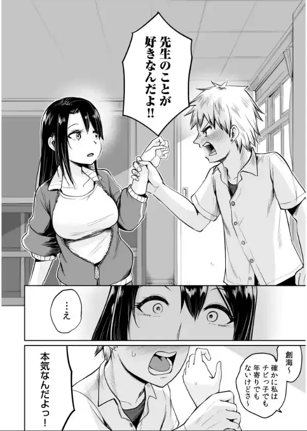 俺と先生の夏休み【合冊版】7
