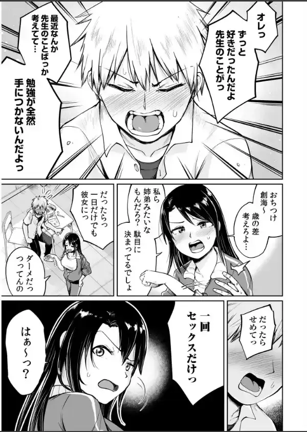 俺と先生の夏休み【合冊版】8