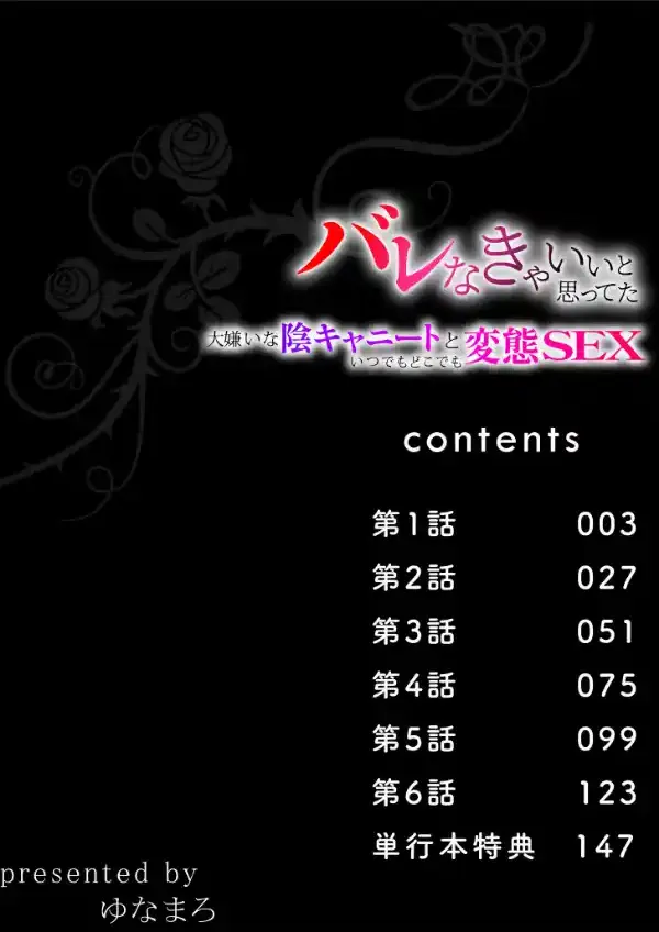 バレなきゃいいと思ってた〜大嫌いな陰キャニートといつでもどこでも変態SEX〜【デジタル特装版】1