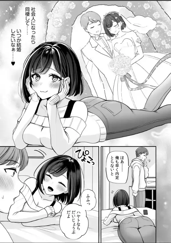 バレなきゃいいと思ってた〜大嫌いな陰キャニートといつでもどこでも変態SEX〜【デジタル特装版】4