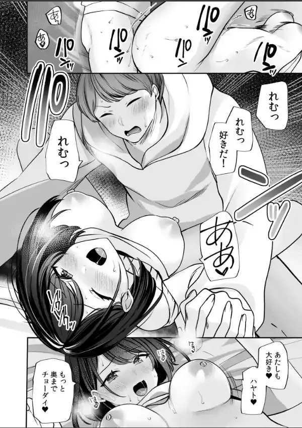 バレなきゃいいと思ってた〜大嫌いな陰キャニートといつでもどこでも変態SEX〜【電子単行本】11