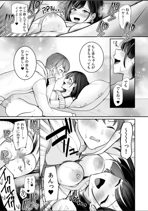 バレなきゃいいと思ってた〜大嫌いな陰キャニートといつでもどこでも変態SEX〜【電子単行本】14