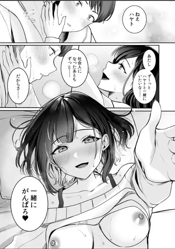 バレなきゃいいと思ってた〜大嫌いな陰キャニートといつでもどこでも変態SEX〜【電子単行本】16