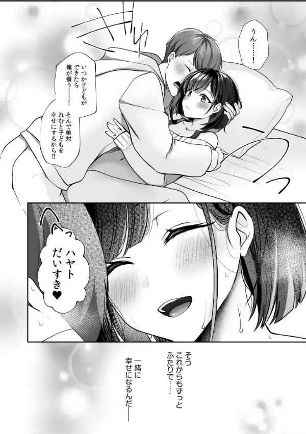 バレなきゃいいと思ってた〜大嫌いな陰キャニートといつでもどこでも変態SEX〜【電子単行本】17