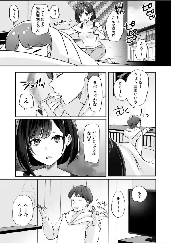 バレなきゃいいと思ってた〜大嫌いな陰キャニートといつでもどこでも変態SEX〜【電子単行本】18