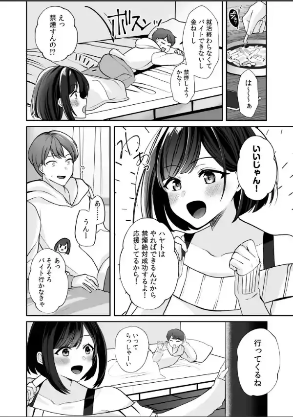 バレなきゃいいと思ってた〜大嫌いな陰キャニートといつでもどこでも変態SEX〜【電子単行本】19