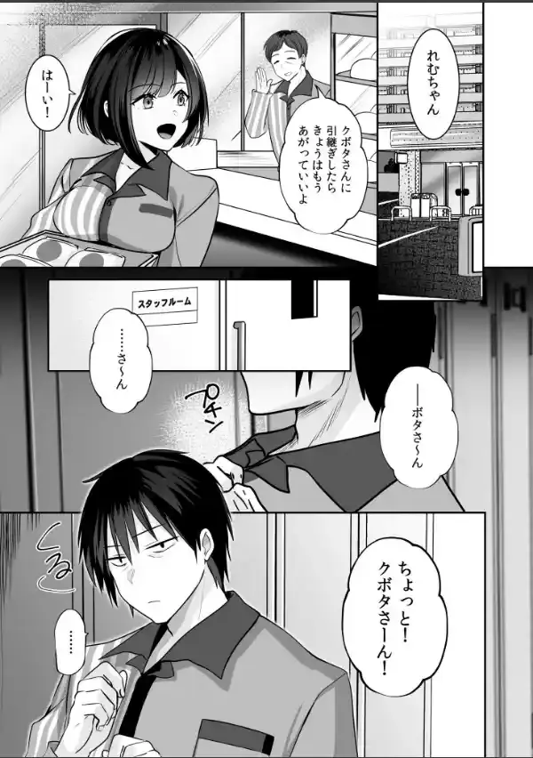 バレなきゃいいと思ってた〜大嫌いな陰キャニートといつでもどこでも変態SEX〜【電子単行本】20