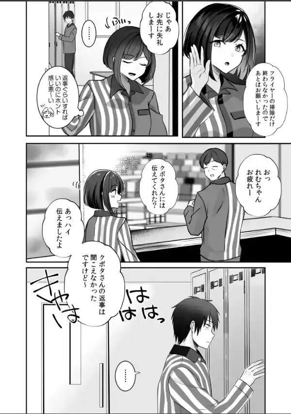 バレなきゃいいと思ってた〜大嫌いな陰キャニートといつでもどこでも変態SEX〜【電子単行本】21