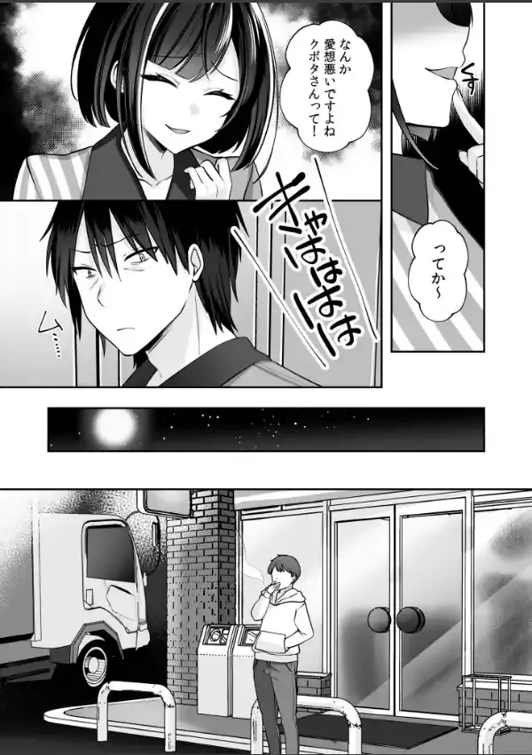 バレなきゃいいと思ってた〜大嫌いな陰キャニートといつでもどこでも変態SEX〜【電子単行本】22