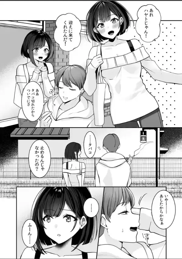 バレなきゃいいと思ってた〜大嫌いな陰キャニートといつでもどこでも変態SEX〜【電子単行本】23