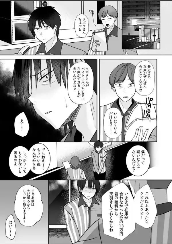 バレなきゃいいと思ってた〜大嫌いな陰キャニートといつでもどこでも変態SEX〜【電子単行本】24