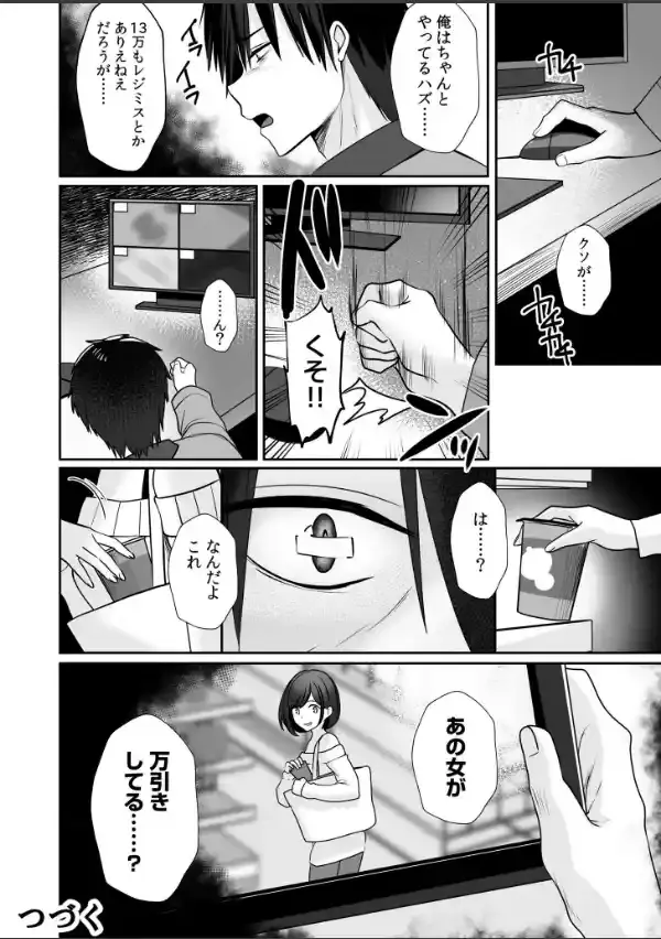 バレなきゃいいと思ってた〜大嫌いな陰キャニートといつでもどこでも変態SEX〜【電子単行本】25
