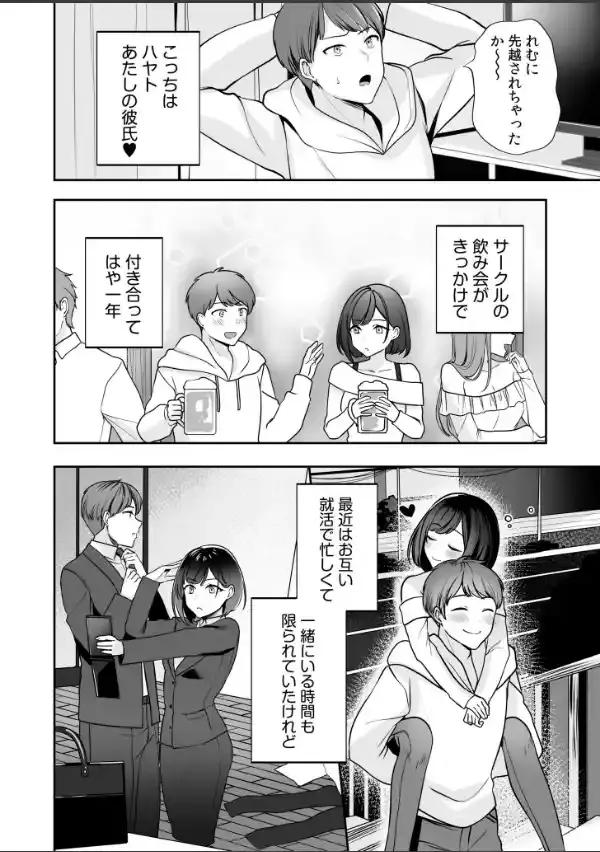 バレなきゃいいと思ってた〜大嫌いな陰キャニートといつでもどこでも変態SEX〜【電子単行本】3