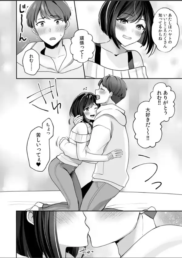 バレなきゃいいと思ってた〜大嫌いな陰キャニートといつでもどこでも変態SEX〜【電子単行本】5