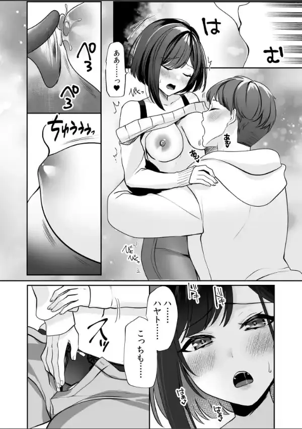 バレなきゃいいと思ってた〜大嫌いな陰キャニートといつでもどこでも変態SEX〜【電子単行本】7