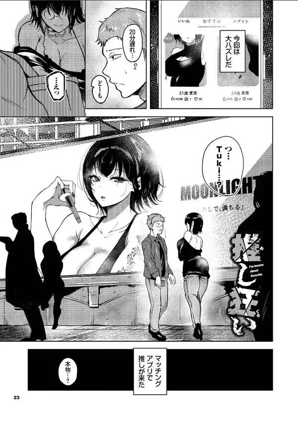 我儘な女【デジタル特装版】【FANZA限定版】22