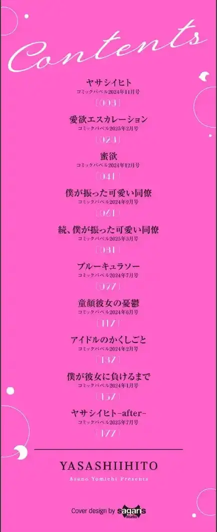 やさしいひと【デジタル特装版】【FANZA限定版】1