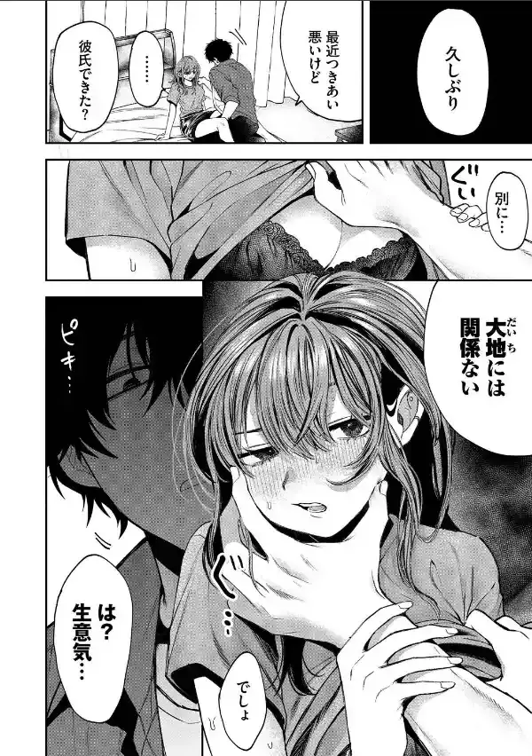 やさしいひと【デジタル特装版】【FANZA限定版】11