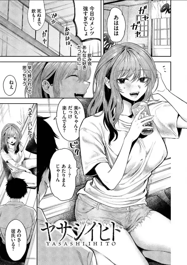 やさしいひと【デジタル特装版】【FANZA限定版】2