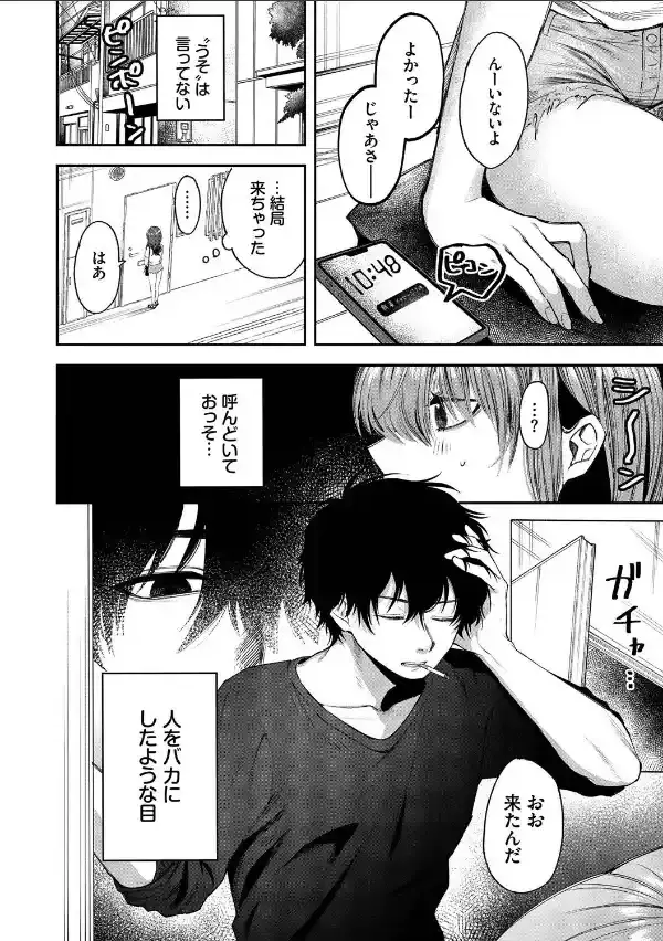 やさしいひと【デジタル特装版】【FANZA限定版】3