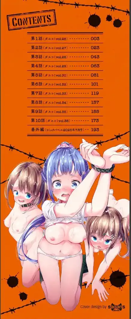 借金回収債鬼さん1【デジタル特装版】【FANZA限定版】1