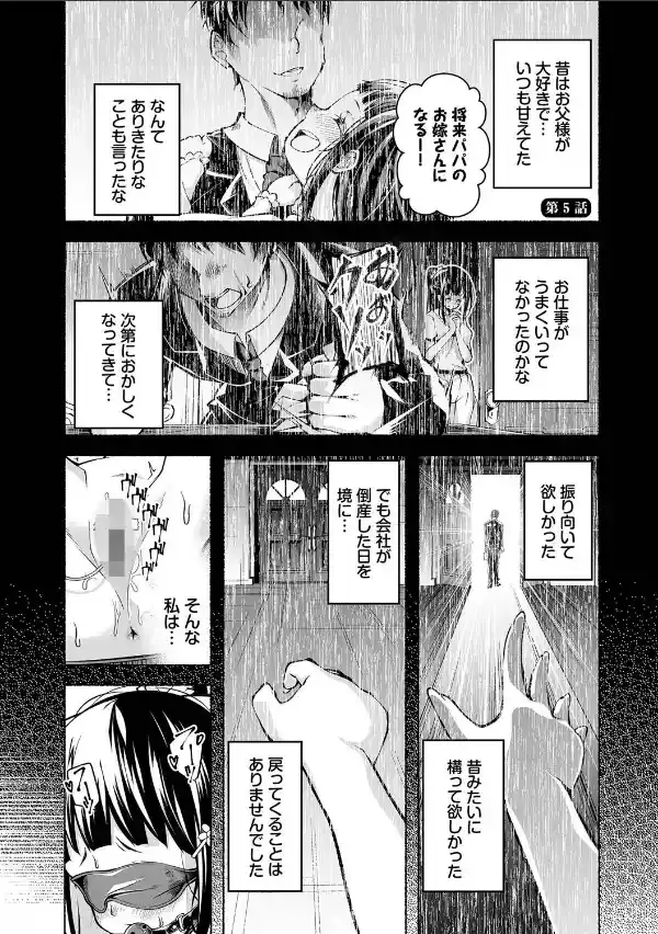 借金回収債鬼さん1【デジタル特装版】【FANZA限定版】25