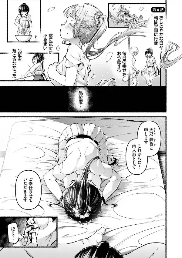 借金回収債鬼さん1【デジタル特装版】【FANZA限定版】26