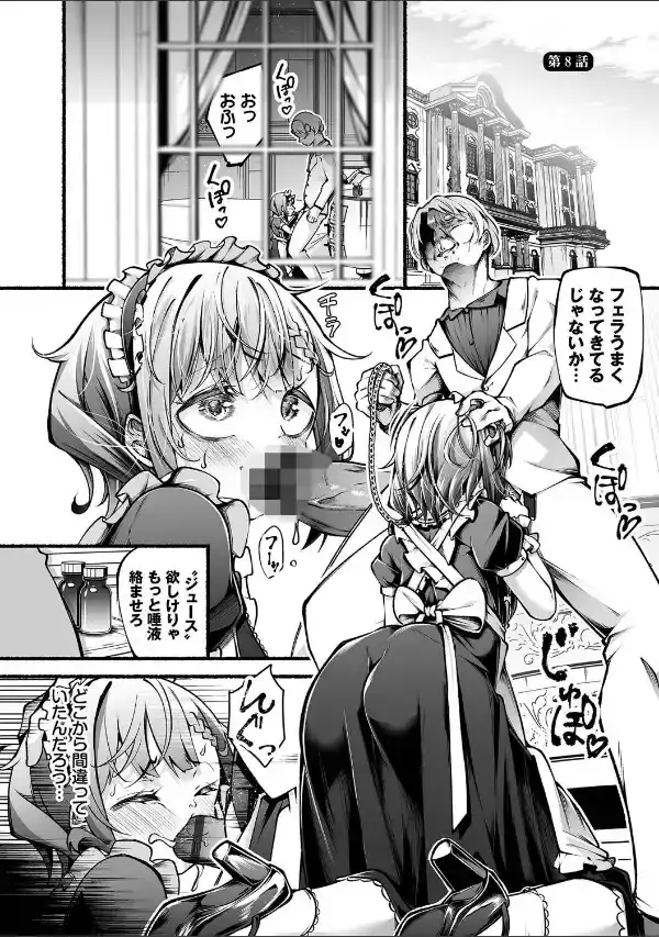 借金回収債鬼さん1【デジタル特装版】【FANZA限定版】28