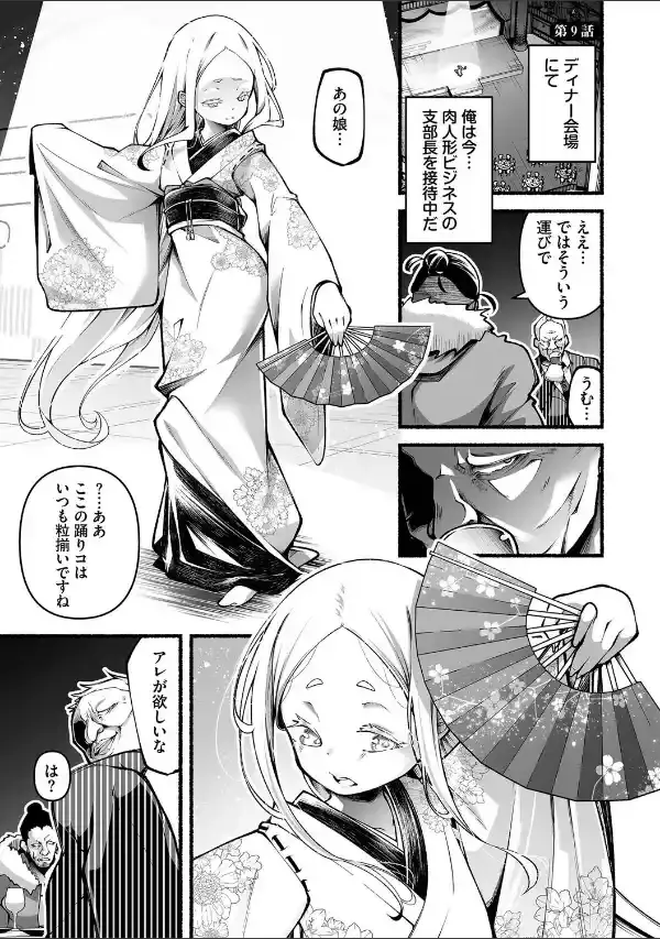 借金回収債鬼さん1【デジタル特装版】【FANZA限定版】29