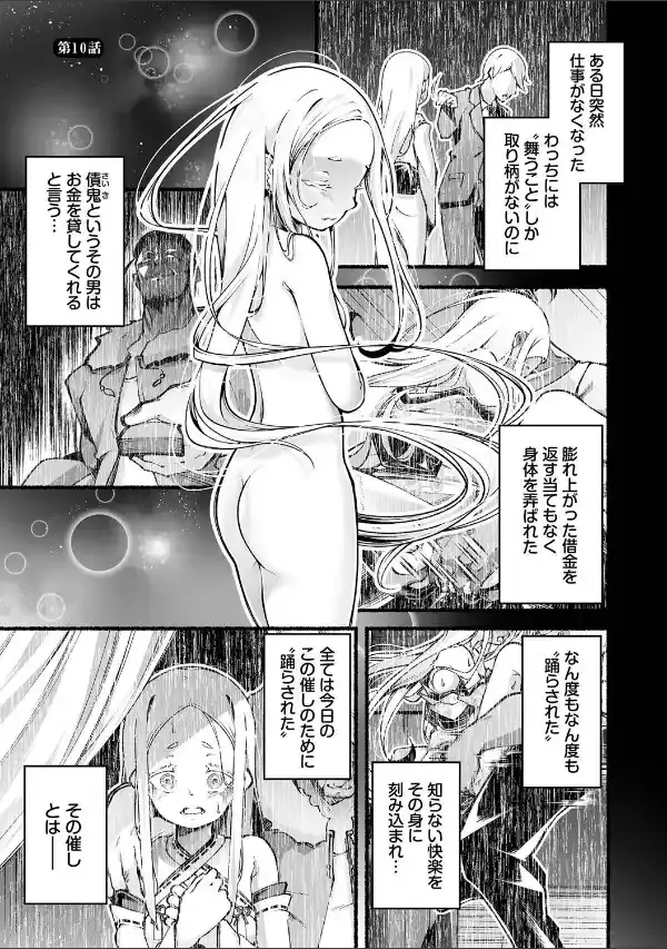 借金回収債鬼さん1【デジタル特装版】【FANZA限定版】30