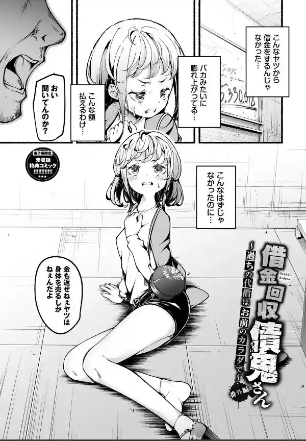 借金回収債鬼さん1【デジタル特装版】【FANZA限定版】31