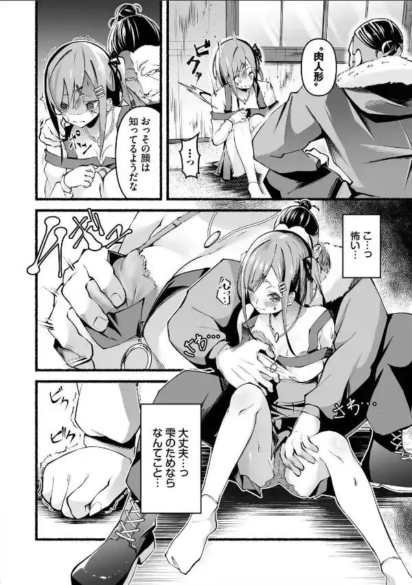 借金回収債鬼さん1【デジタル特装版】【FANZA限定版】5