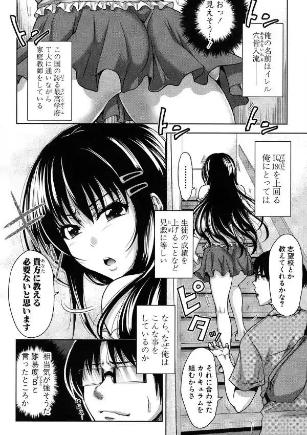 ぱこたて！ 性交率0％の鉄壁美処女VS性交率100％の変態家庭教師8