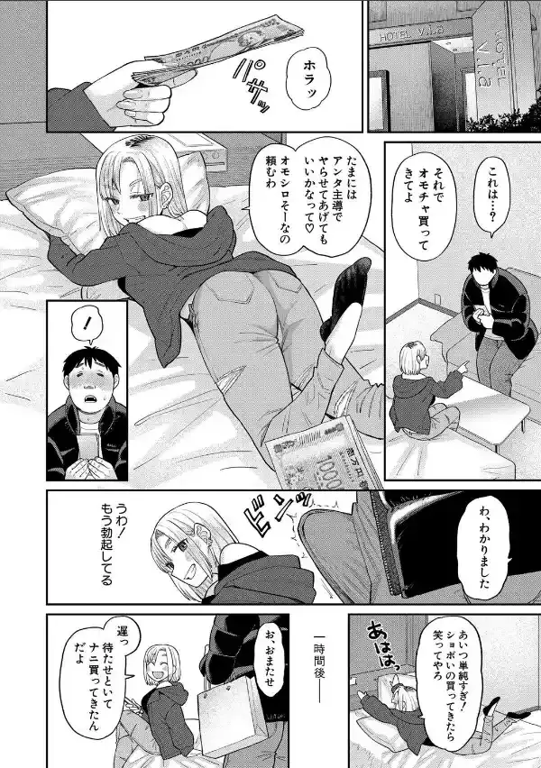 進路希望は肉便器です。【電子版特典付き】14