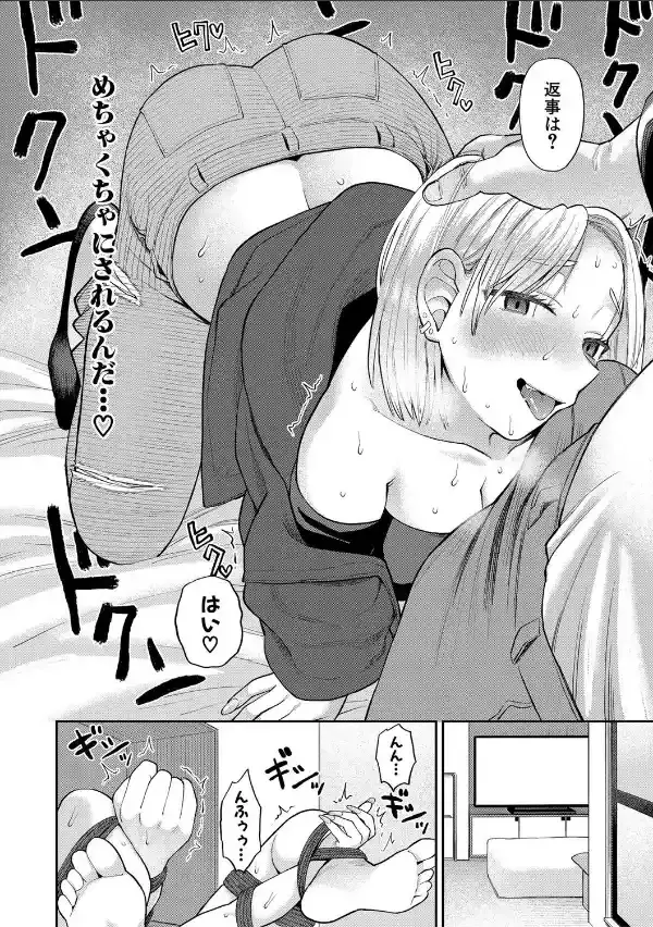 進路希望は肉便器です。【電子版特典付き】16